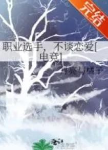 Tuyển Thủ Chuyên Nghiệp Không Hẹn Hò