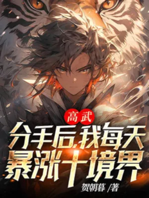 Cao Võ: Chia Tay Xong, Mỗi Ngày Tăng Mười Cảnh Giới