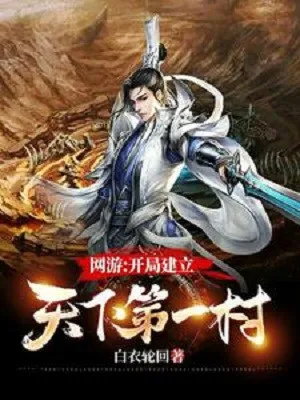 Võng Du: Khai Sáng Đệ Nhất Thôn Thiên Hạ