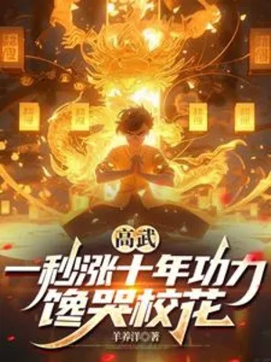 Cao Võ: Một Giây Mười Năm Công Lực