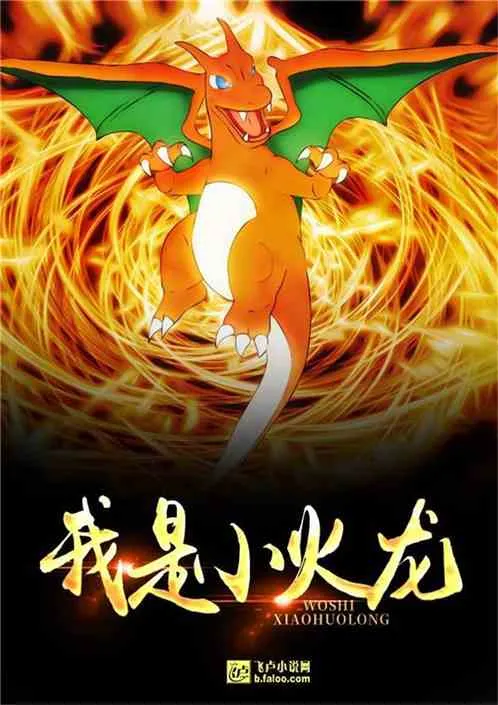 Ta Là Tiểu Hỏa Long
