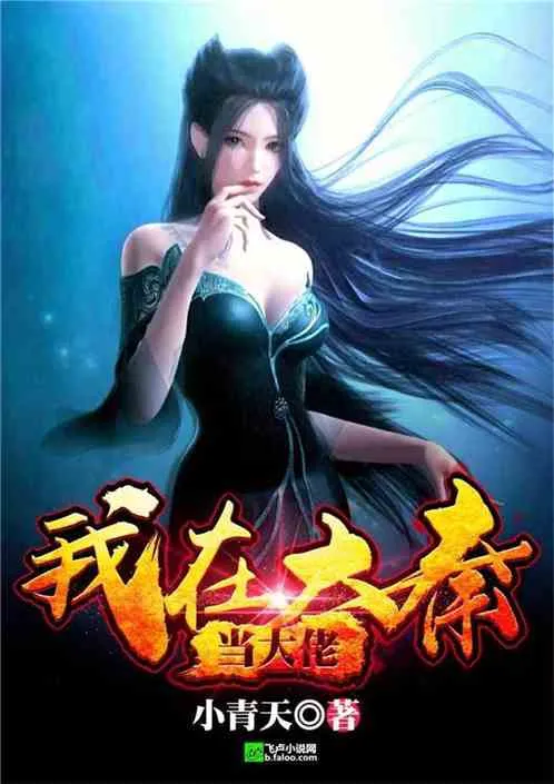 Đại Tần: Ta Trở Thành Đại Lão