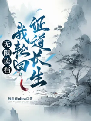 Vô Tận Luân Hồi: Lồng Giam Trường Sinh