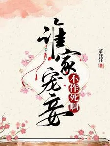 Sủng Phi: Dám Chọc Loạn Hậu Viện Hoàng Tử!