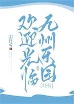 Cửu Châu Nhạc Viên: Hoan Nghênh Quang Lâm