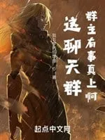 Group Chat Chư Thiên Vạn Giới: Đàn Chủ Thật Trượng Nghĩa!