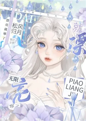 Chỉ Cần Xinh Đẹp [Vô Hạn