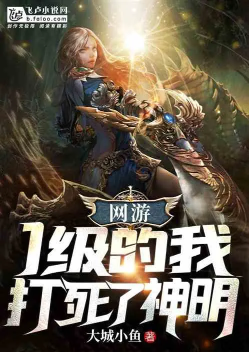 Võng Du: 1 Cấp Ta Đây Chung Kết Thần Minh