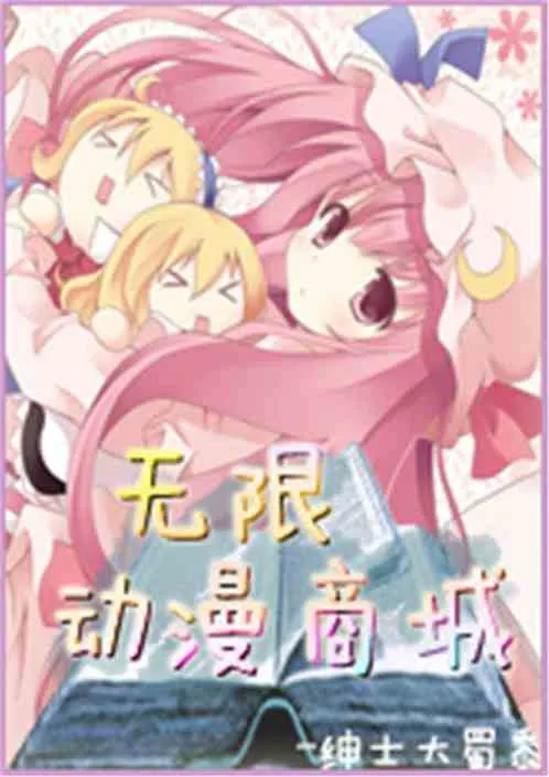 Thương Thành Anime Vô Hạn