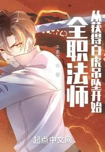 Toàn Chức Pháp Sư: Khởi Đầu Với Bạch Hổ Đồ Đằng