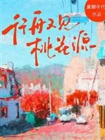 Hành Thuyền Lại Thấy Đào Nguyên Cảnh