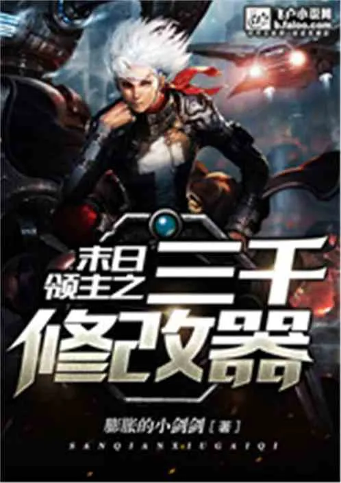 Võng Du Tận Thế: Ba Ngàn Máy Sửa Chữa