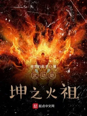 Hỏa Tổ: Võ Động Càn Khôn