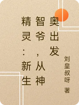 Pokemon: Tân Sinh Tiểu Trí, Khởi Đầu Từ Thần Áo