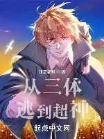 Xuyên Qua Siêu Thần: Từ Tam Thể Trốn Thoát