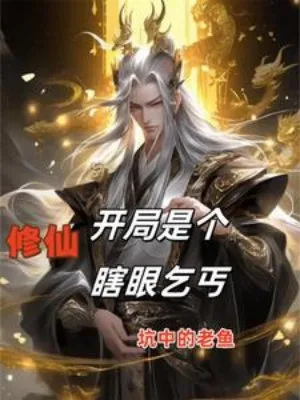 Tu Tiên: Khởi Đầu Là Một Kẻ Ăn Mày Mù Lòa