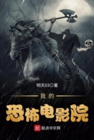 Rạp Phim Kinh Dị Của Ta