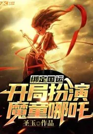 Khóa Lại Quốc Vận: Bắt Đầu Đóng Vai Ma Đồng Na Tra