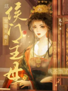 Thiếp Sủng Diệt Thê? Hầu Môn Chủ Mẫu Ta Không Làm Nữa!