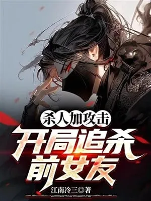 Đánh Giết Tăng Công Kích: Khởi Đầu Truy Sát Bạn Gái Cũ