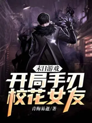 Tận Thế: Mở Đầu Giết Bạn Gái Hoa Khôi