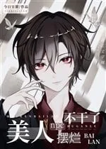 Mỹ Nhân NPC: Quyết Không Làm 'Bình Hoa'