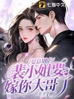 Yến Tổng, Đừng Ngược Nữa! Bùi Tiểu Thư Sẽ Cưới Đại Ca Anh!