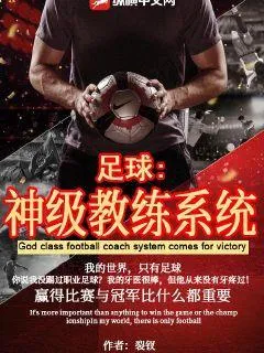 Bóng Đá: Thần Cấp Huấn Luyện Viên Hệ Thống