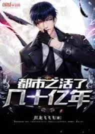 Đô Thị: Ta Sống Vài Tỷ Năm