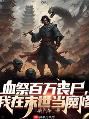 Huyết Tế Tang Thi: Ta Tại Mạt Thế Tu Ma