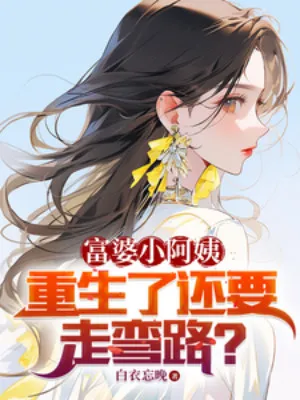 Sống Lại Rồi, Tôi Không Từ Chối Tiểu Di Phú Bà