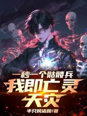 Mỗi Giây Một Khô Lâu, Ta Chính Là Thiên Tai Vong Linh