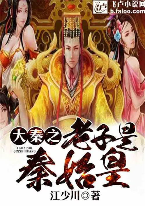 Đại Tần: Trẫm Là Doanh Chính