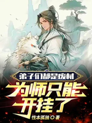 Đệ Tử Phế Tài, Vi Sư Đành Bật Hack