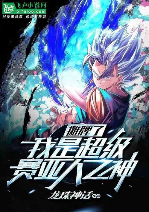 Long Châu: Ta Là Siêu Saiyan Thần