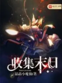 Hệ Thống Thu Thập Tận Thế