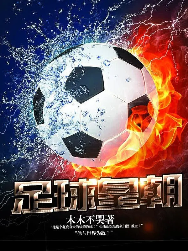 Hoàng Triều Bóng Đá