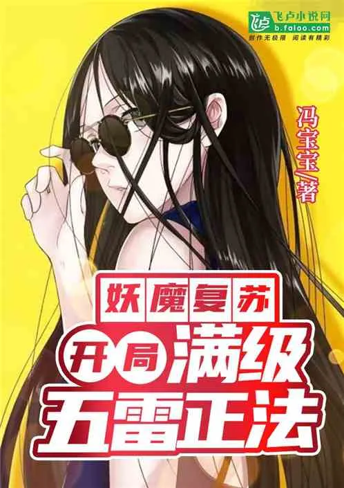 Yêu Ma Phục Hưng: Khởi Đầu Ngũ Lôi Chính Pháp Cực Cấp