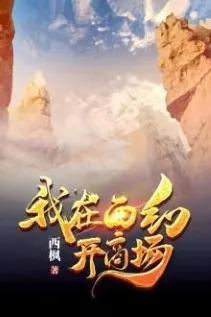 Khai Sáng Thương Trường Tại Tây Huyễn