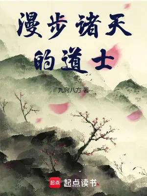 Đạo Sĩ Du Ngoạn Chư Thiên