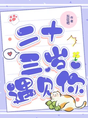 Tuổi 23: Gặp Lại Để Bắt Đầu