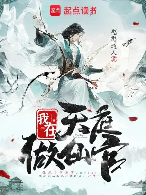 Ta Tại Thiên Đình Làm Tiên Quan