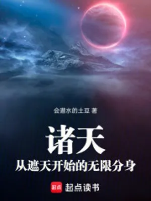 Chư Thiên: Khởi Nguyên Già Thiên, Vô Tận Phân Thân