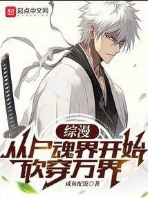 Tổng Mạn: Khởi Đầu Từ Thi Hồn Giới, Chinh Phạt Vạn Giới