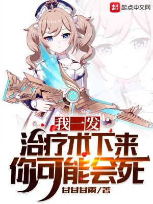 Một Phát Trị Liệu Thuật: Kẻ Địch Có Thể Chết