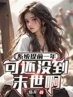 Hệ Thống Đến Trước: Mạt Thế Trùng Sinh