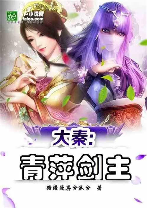 Đại Tần: Bèo Tấm Kiếm Chủ