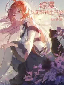 Tổng Mạn: Khởi Đầu Từ Vô Chức Chuyển Sinh