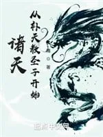 Chư Thiên: Thánh Tử Bổ Thiên