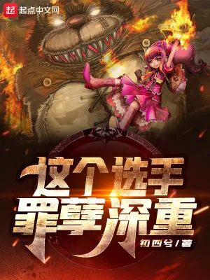 Tuyển Thủ Này Nghiệp Chướng Nặng Nề